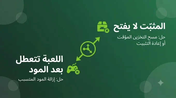التفريق بين عطل المثبّت وعطل المود