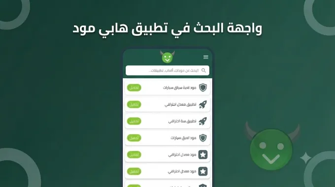 واجهة البحث داخل تطبيق هابي مود عن المودات