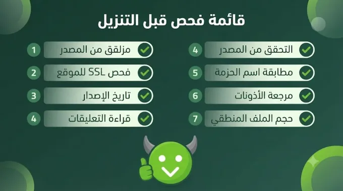 قائمة فحص قبل تنزيل HappyMod APK